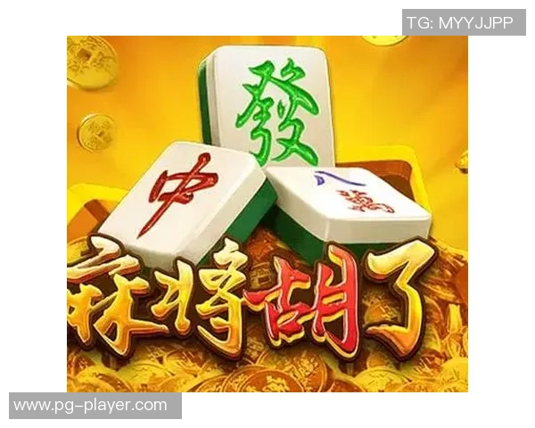 pg麻将胡了十倍配音-深入解读Pg麻将胡牌十倍的独特配音体验-pg麻将胡了十倍配音