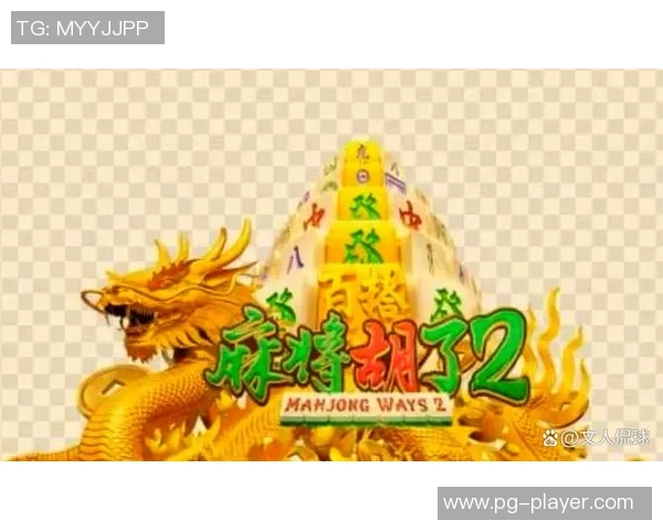 pg麻将胡了规律-PG麻将胡了规律解析-pg麻将胡了规律