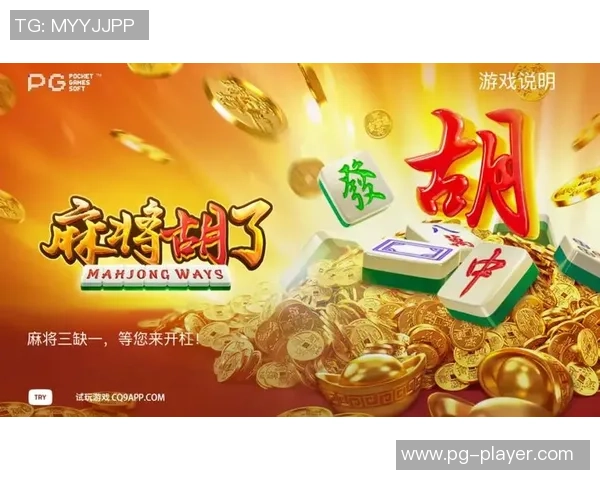 pg麻将胡了不违法吗-关于PG麻将胡牌行为的法律探讨-pg麻将胡了不违法吗